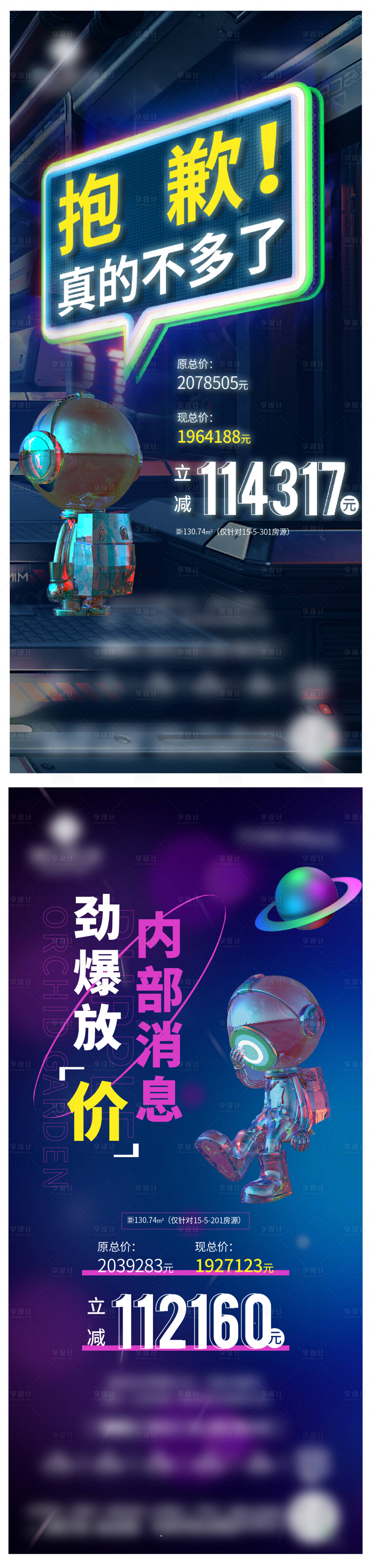 源文件下载【地产特价房系列海报】编号：45160006214636252
