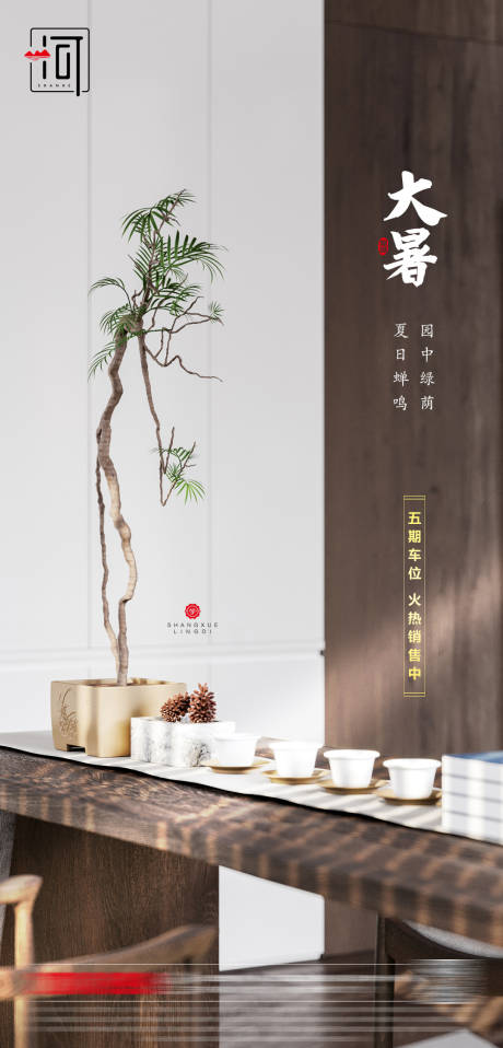 源文件下载【大暑二十四节气海报】编号：11850006029227935