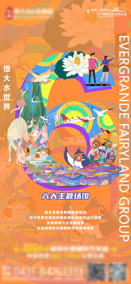 源文件下載【享設計】搜索編號：47170006150098772【地產主題樂園活動海報】