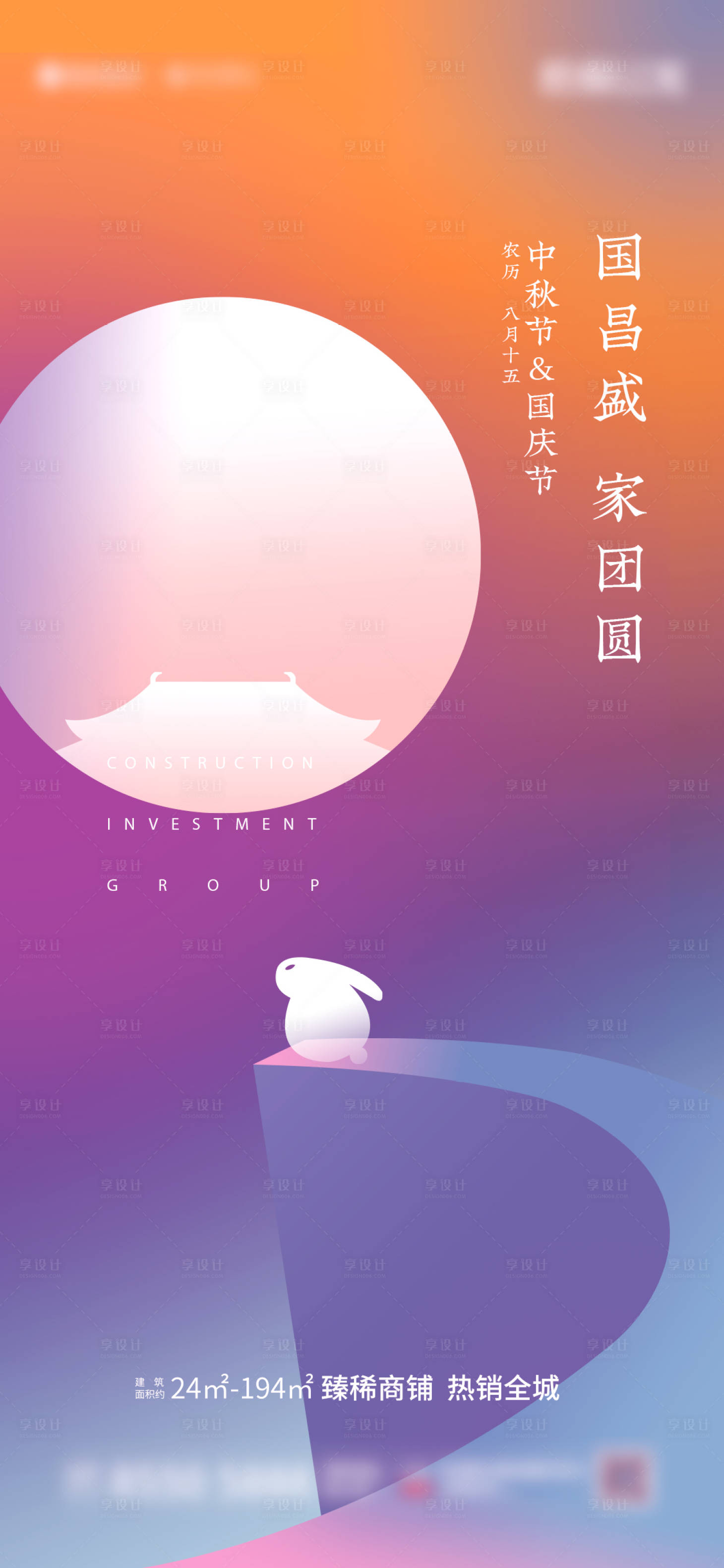 源文件下载【享设计】搜索编号：25700006131629338【中秋国庆节日海报】