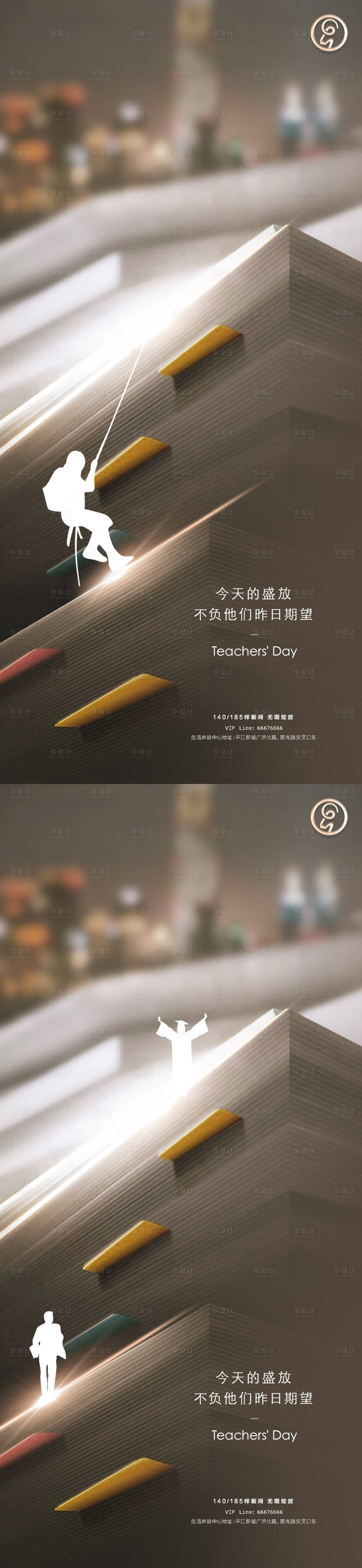 源文件下載【享設計】搜索編號：48740006124167126【教師節系列秀稿】