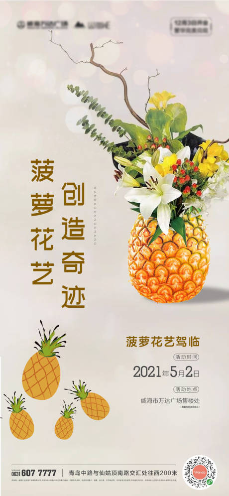源文件下載【享設計】搜索編號：81870005927176821【菠蘿花藝】