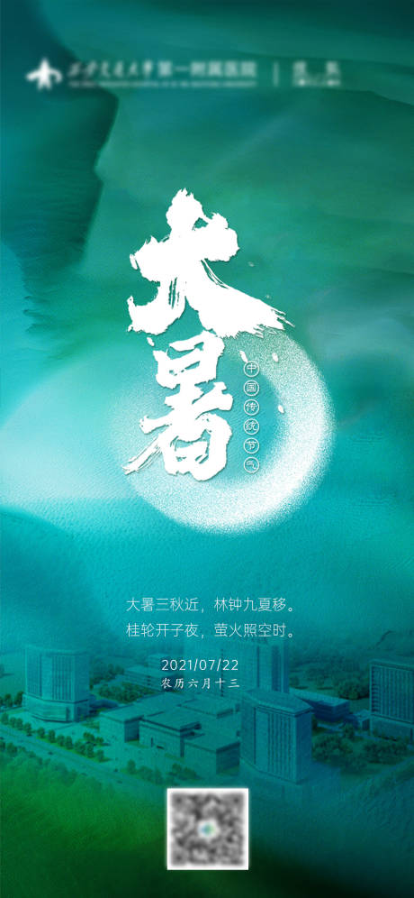 源文件下載【享設(shè)計(jì)】搜索編號：59510005875533500【大暑節(jié)氣海報(bào)】