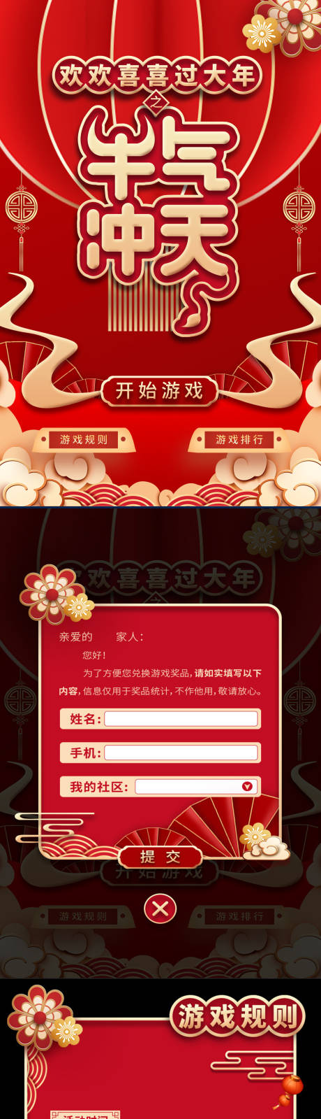 源文件下载【新年游戏H5】编号：14280006218306754
