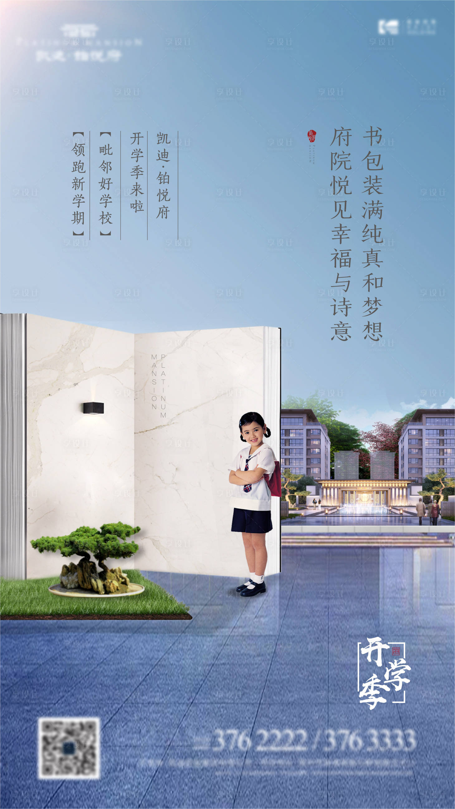 源文件下载【开学季】编号：99210006216919837