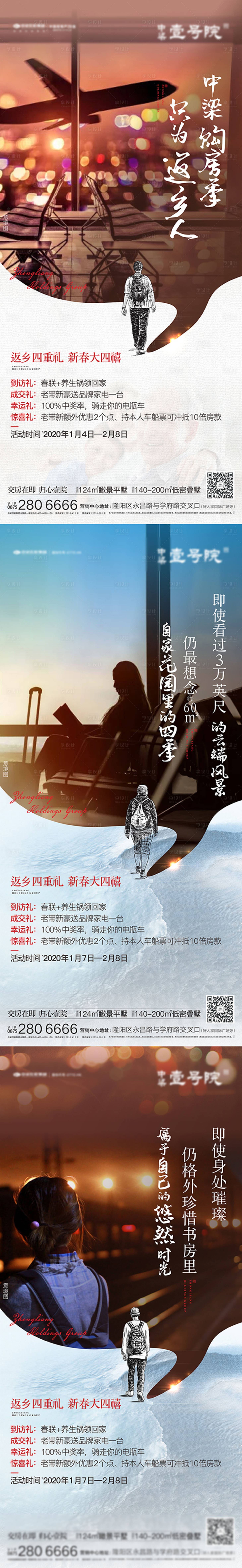 源文件下載【享設(shè)計(jì)】搜索編號(hào)：84890006243029920【地產(chǎn)價(jià)值點(diǎn)返鄉(xiāng)置業(yè)海報(bào)】