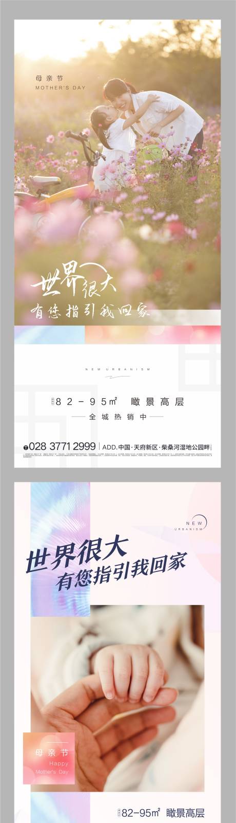 源文件下載【享設計】搜索編號：99420006133518383【母親節海報】