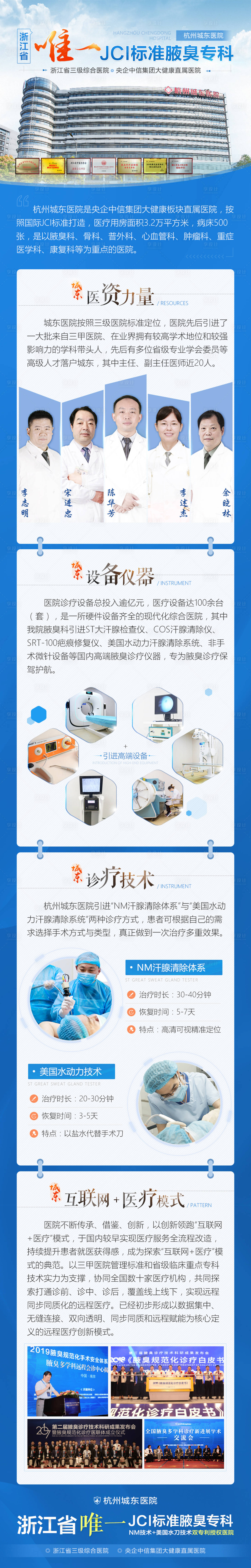 源文件下载【享设计】搜索编号：25580006050359662【医院简介长图海报】