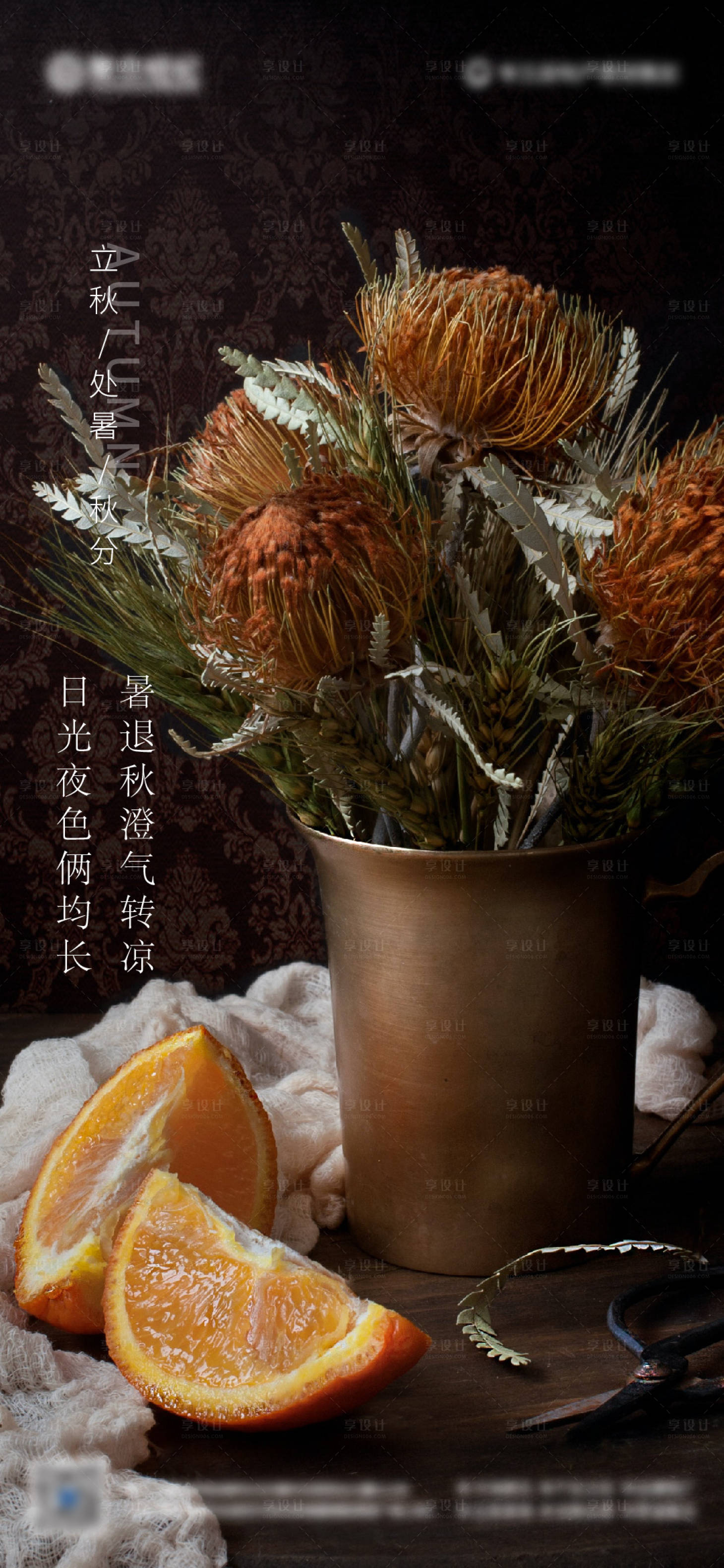 源文件下載【立秋處暑秋分】編號：50030005978638033