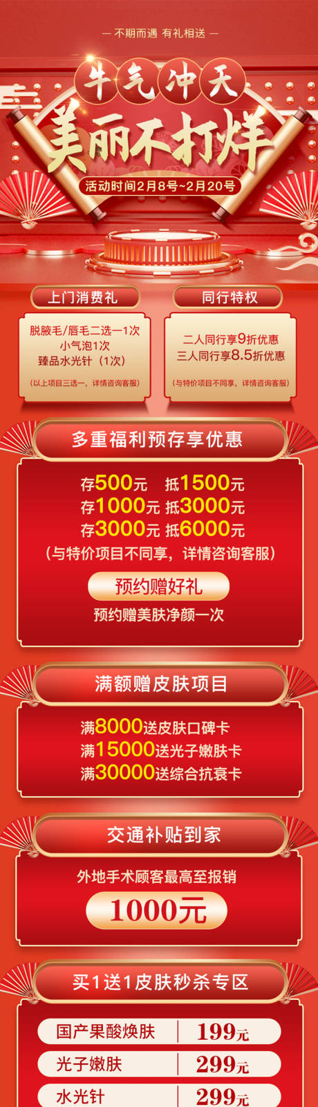 源文件下载【医美新年过年不打烊活动长图海报】编号：42790006045952895