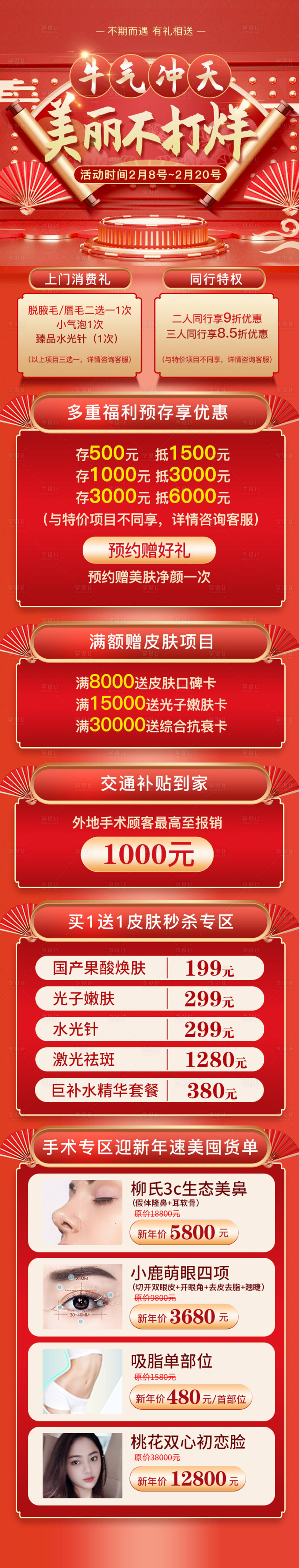 源文件下載【享設計】搜索編號：42790006045952895【醫美新年過年不打烊活動長圖海報】