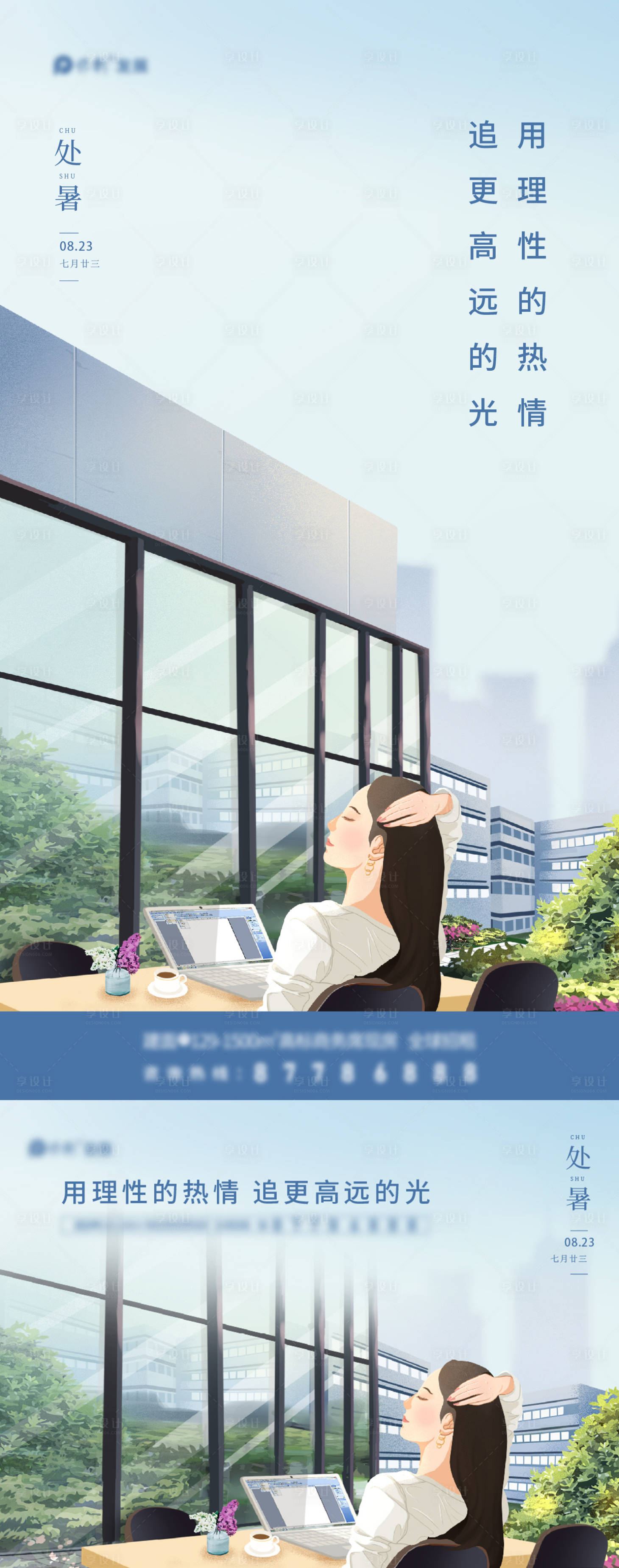 源文件下载【节气处暑海报】编号：69510006165162925