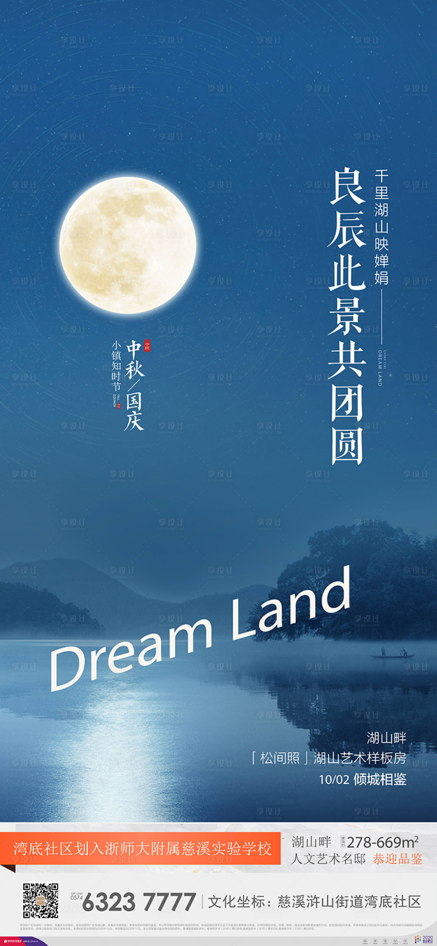 源文件下载【享设计】搜索编号：40500006082535874【地产中秋国庆刷屏海报】