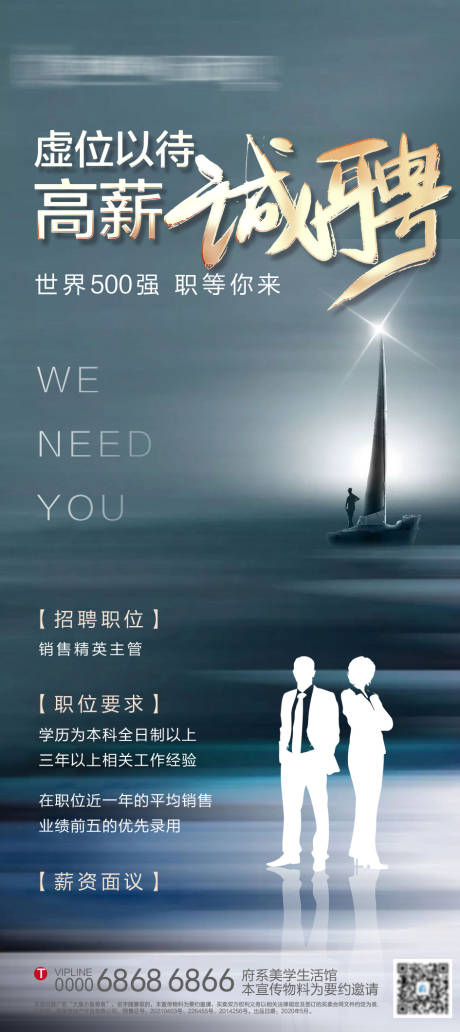 源文件下载【地产招聘海报】编号：64270006000735291