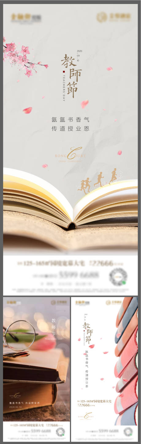 源文件下载【教师节系列海报】编号：30790006181502067