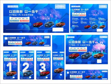 源文件下載【夏季汽車團購物料集】編號：96450005958004128