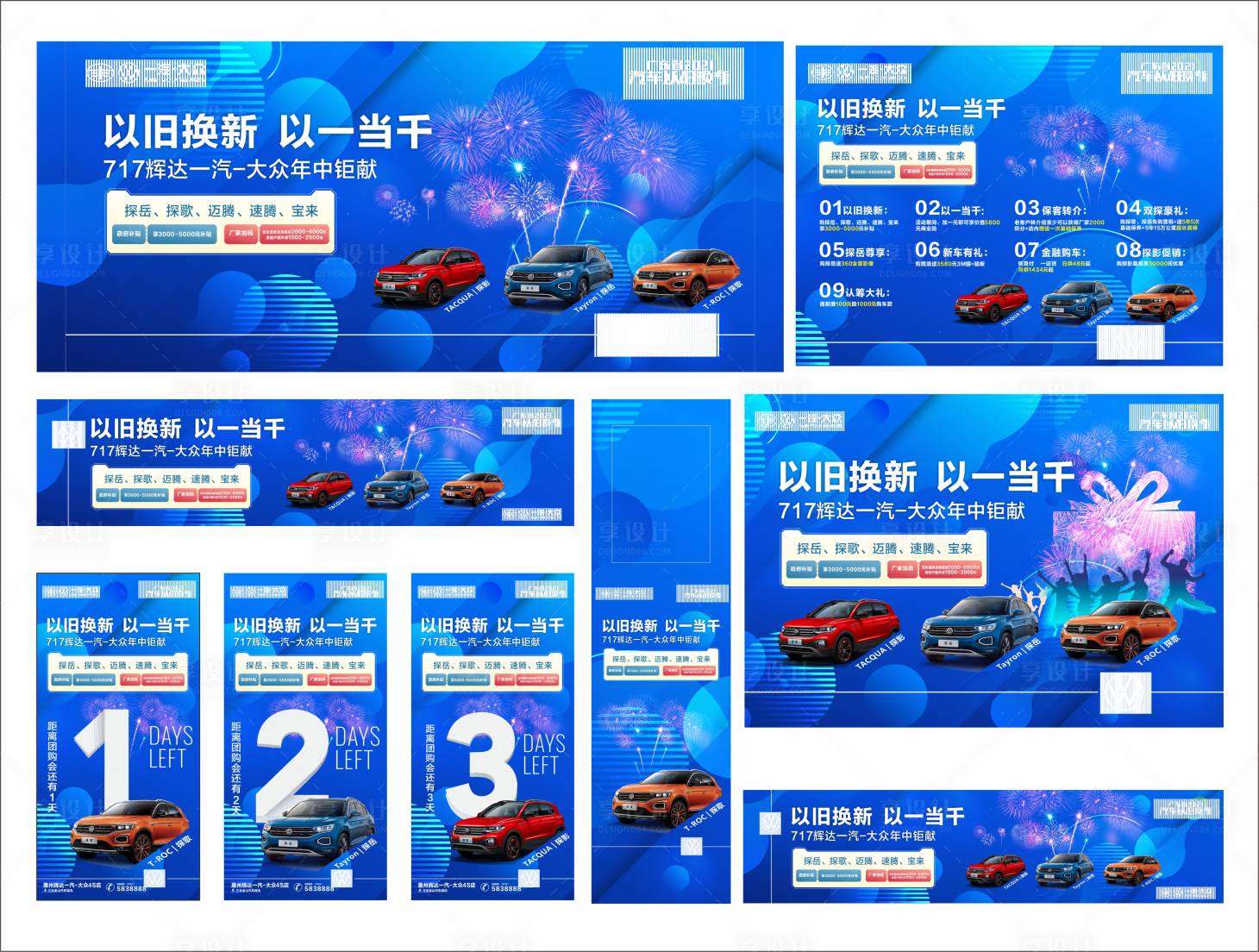 源文件下载【夏季汽车团购物料集】编号：20210809160944423