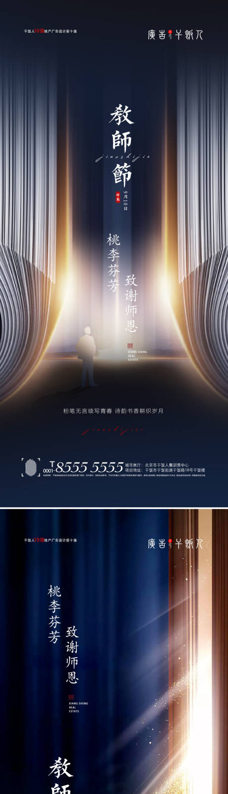 源文件下载【地产教师节海报】编号：20210825144847612