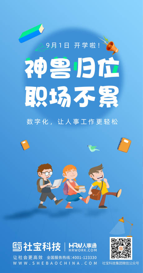 源文件下载【开学节日海报】编号：75520006274626005