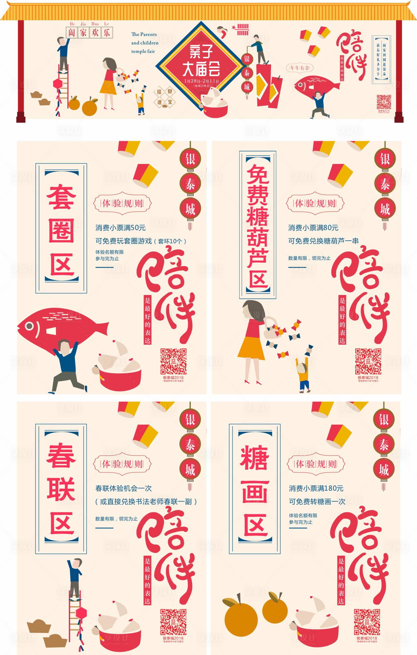 源文件下载【享设计】搜索编号：68980006229998823【购物中心亲子庙会活动海报展板】