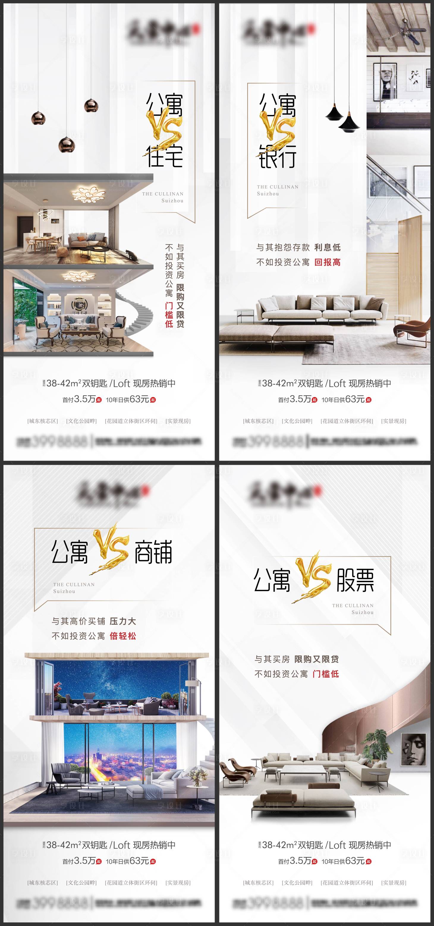 源文件下载【公寓收益对比海报】编号：20210817192820133