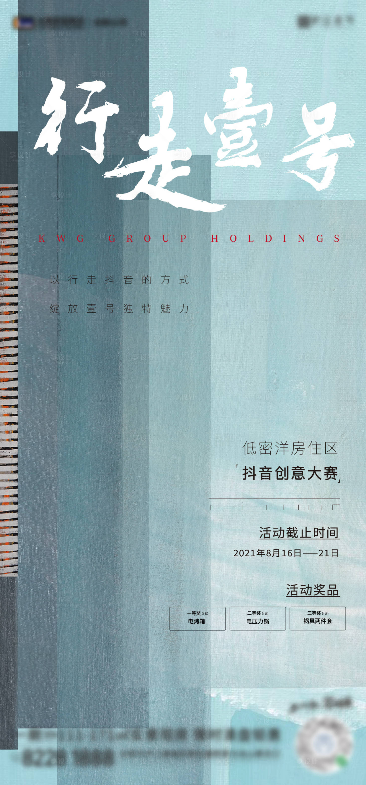 源文件下載【享設計】搜索編號：45660006076407258【地產攝影暖場活動】