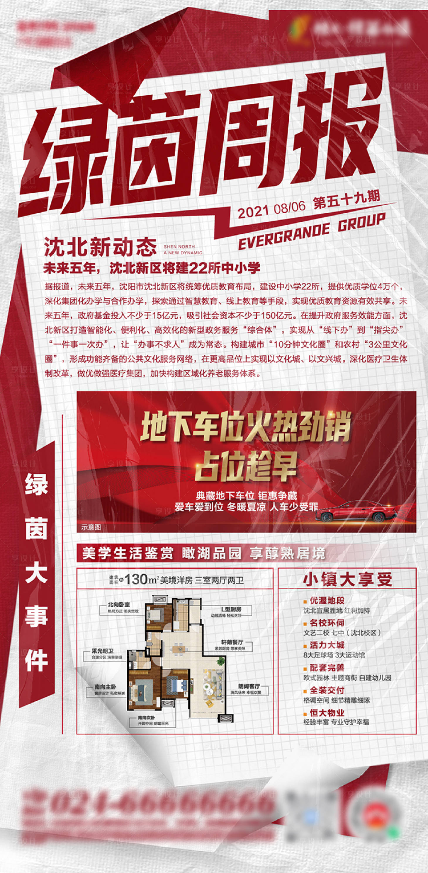 源文件下载【享设计】搜索编号：92470005963106427【地产报纸海报】