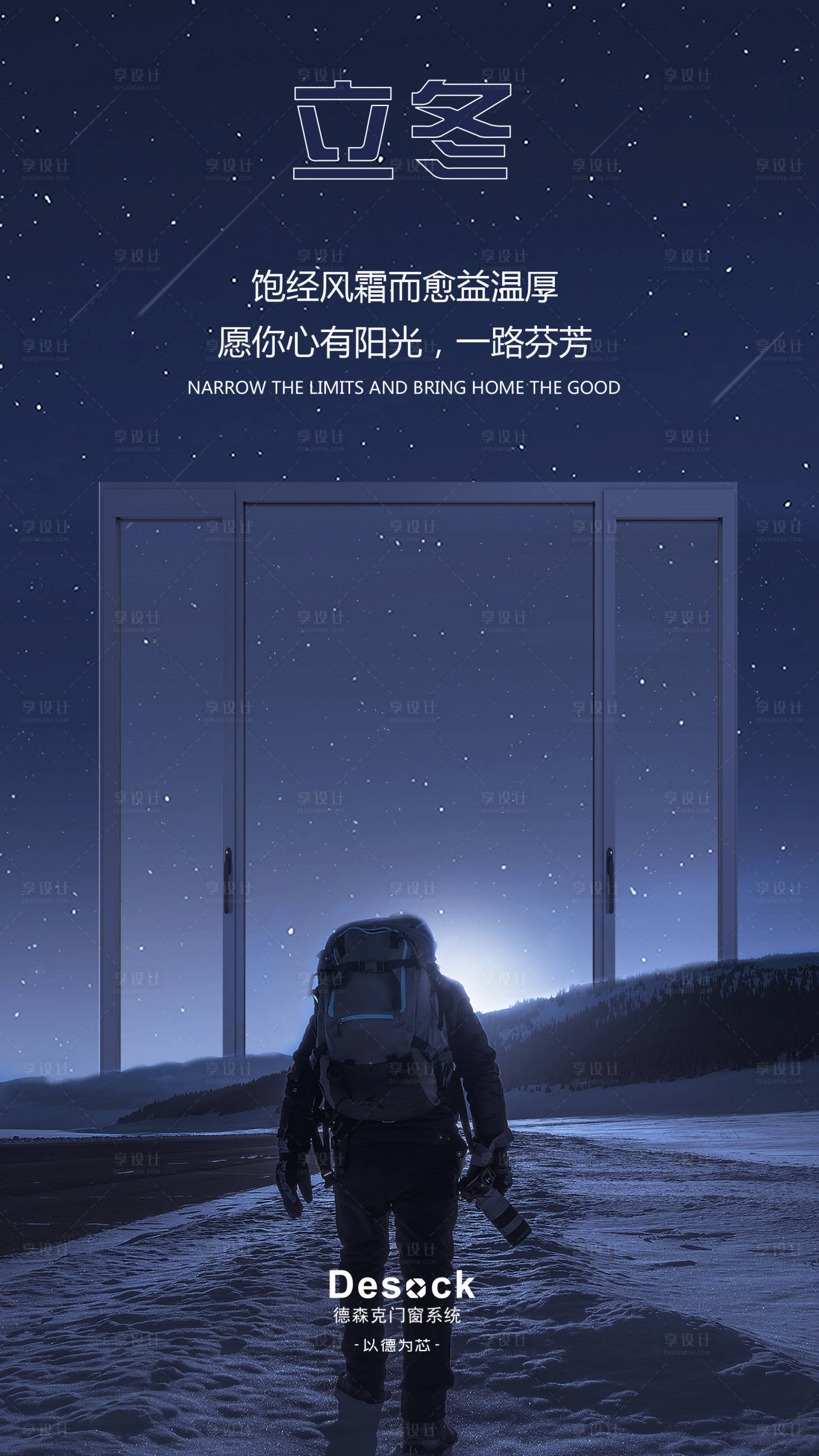 源文件下載【享設計】搜索編號：38870005917707197【門窗立冬節氣海報】