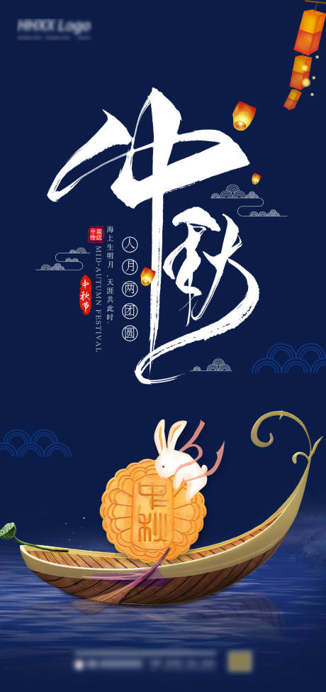 源文件下载【享设计】搜索编号：57770006239433835【中秋节海报】