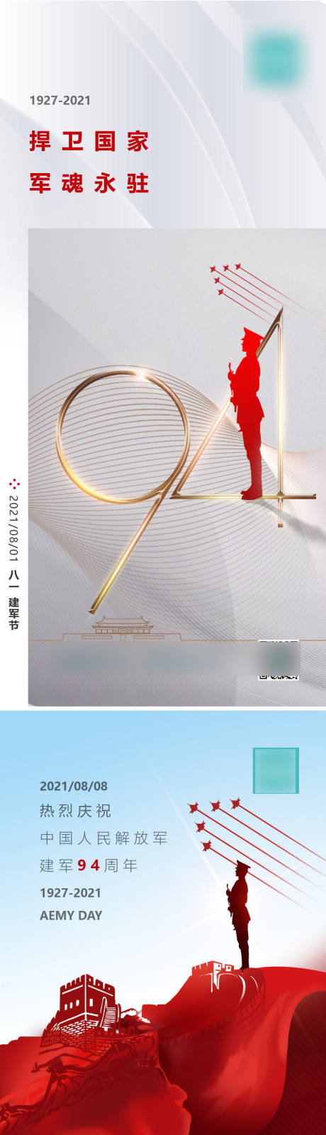 源文件下載【八一海報(bào)】編號(hào)：99690006091755237