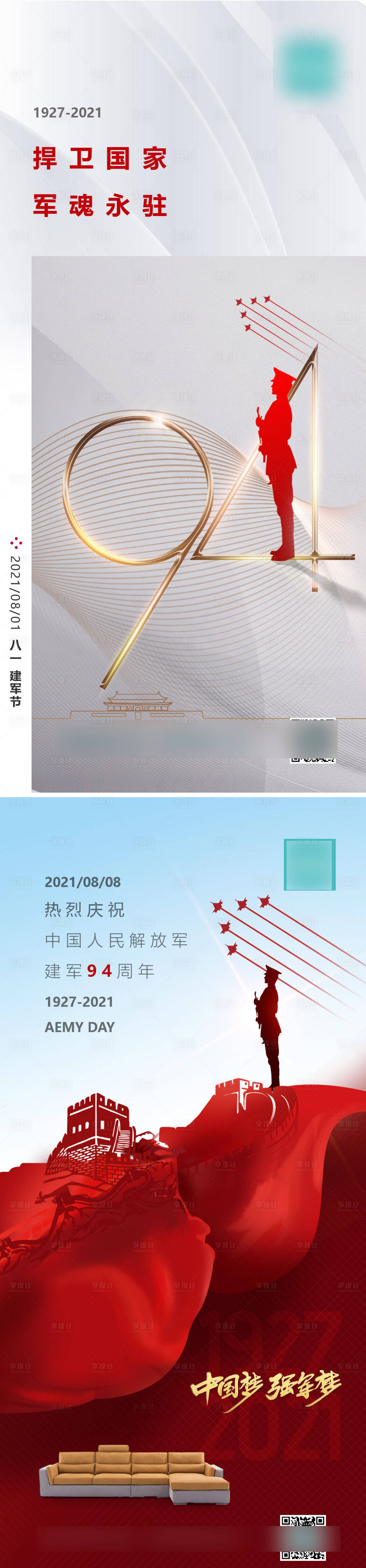 源文件下载【享设计】搜索编号：99690006091755237【八一海报】