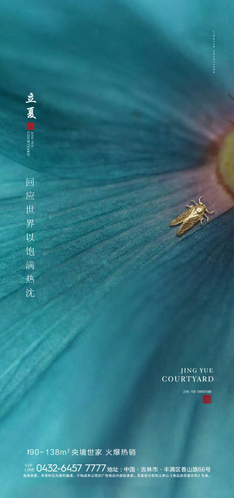源文件下载【享设计】搜索编号：85200005941104359【立夏节气海报】