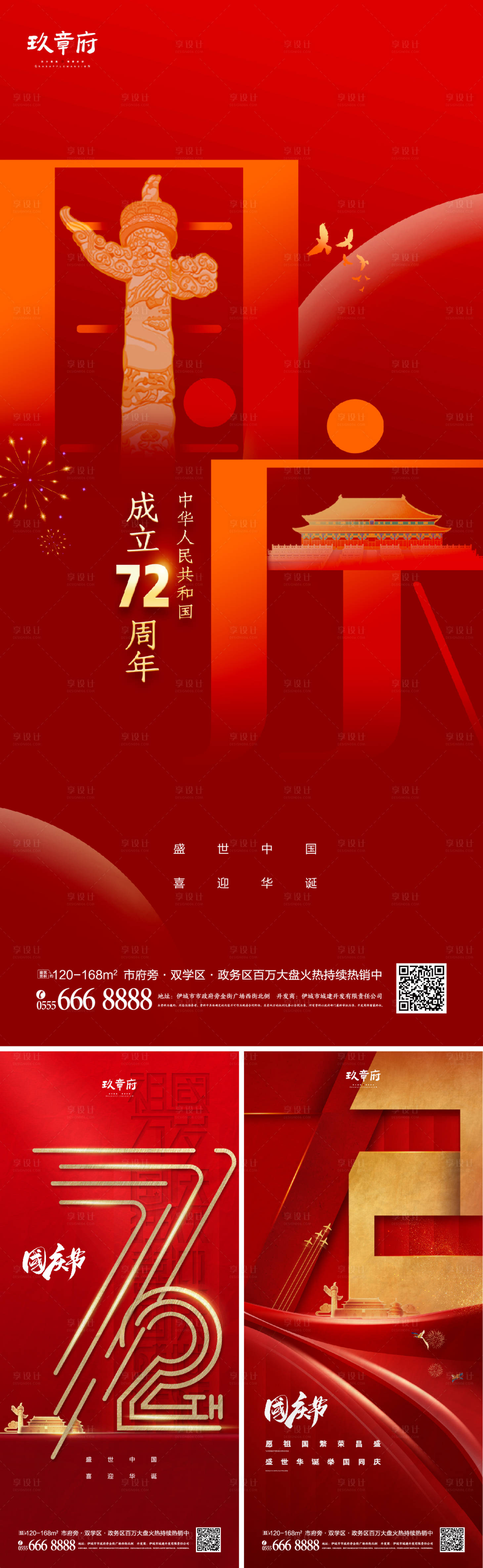 源文件下載【享設(shè)計】搜索編號：96010006206761955【國慶節(jié)系列海報】