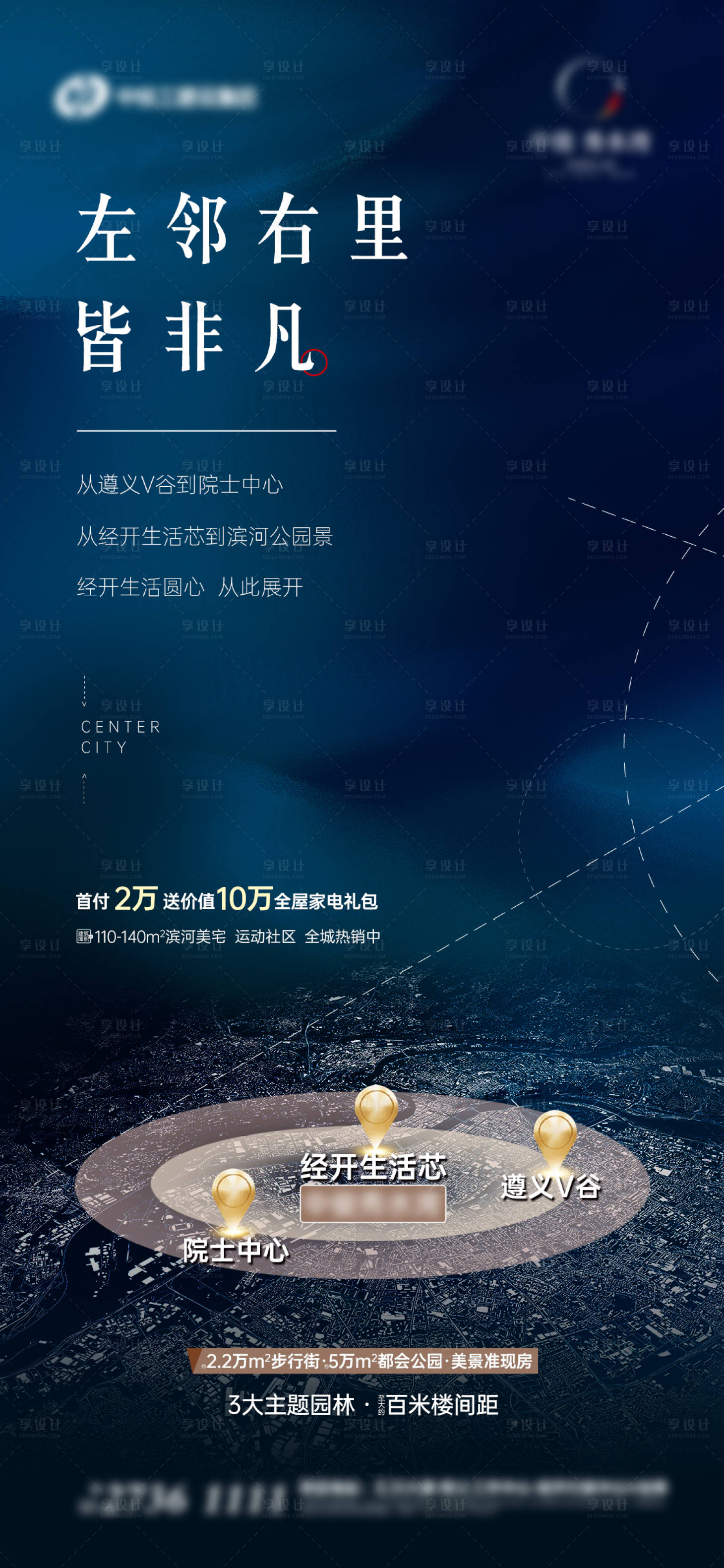 源文件下载【享设计】搜索编号：88500006105465078【地产生活商圈价值点系列海报】