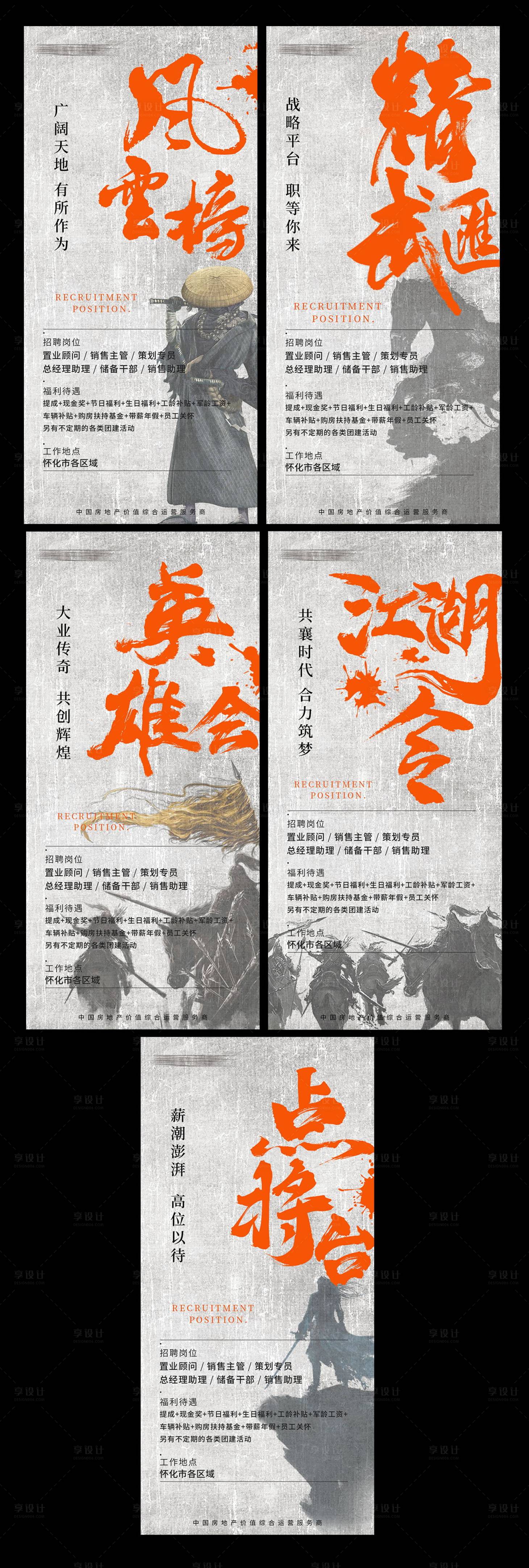 源文件下載【享設(shè)計】搜索編號：84000005955475312【大氣地產(chǎn)招聘貼圖】