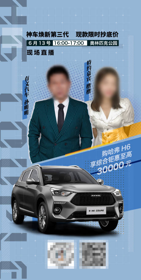 源文件下載【享設計】搜索編號：23330006072103315【汽車直播海報】