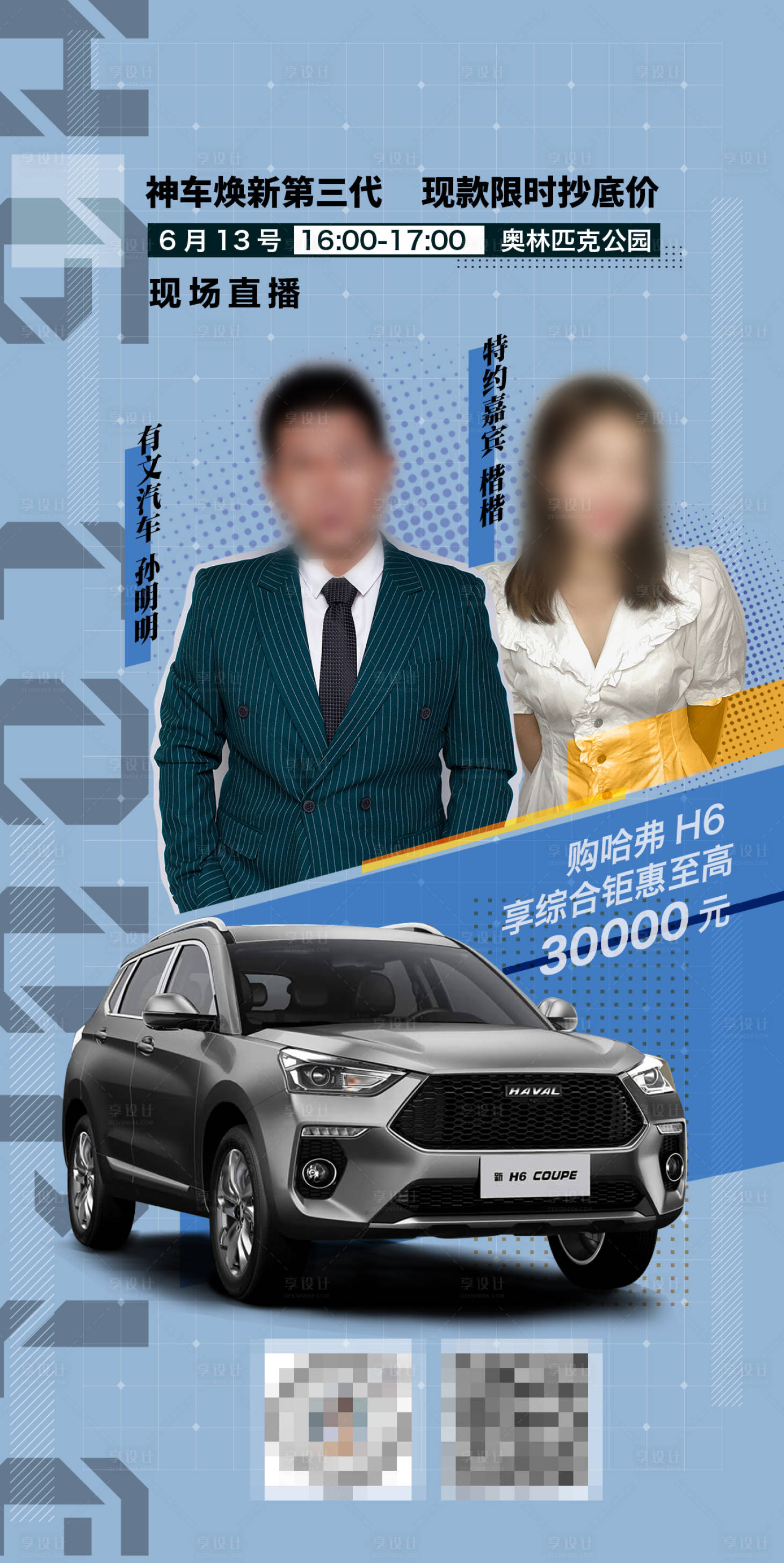 源文件下载【享设计】搜索编号：23330006072103315【汽车直播海报】