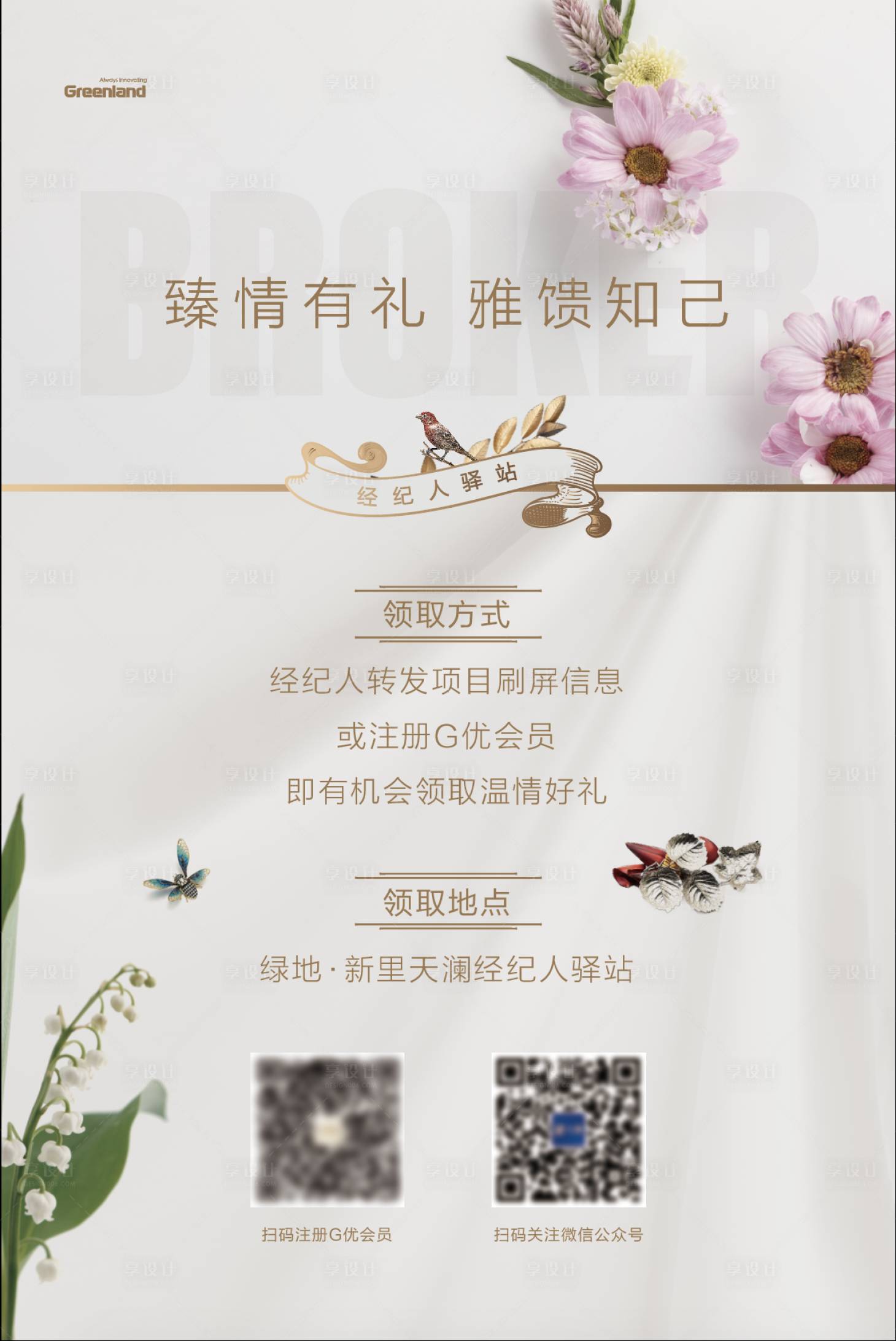 源文件下载【享设计】搜索编号：15120006272845993【地产经纪人活动海报】