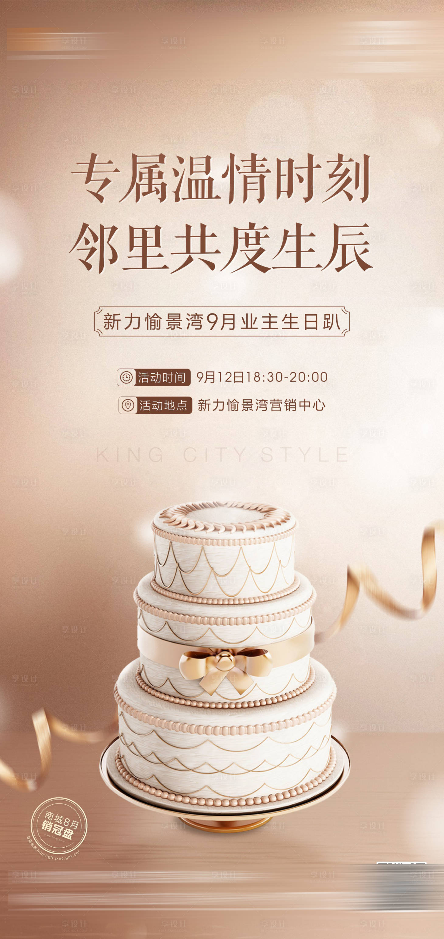 源文件下载【享设计】搜索编号：65010005953735961【地产生日会海报】