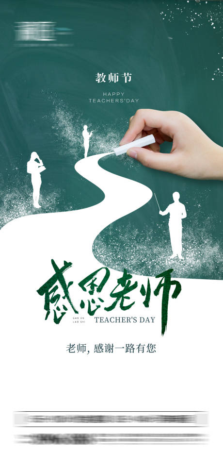 源文件下載【教師節節日移動端海報】編號：62400006130672590