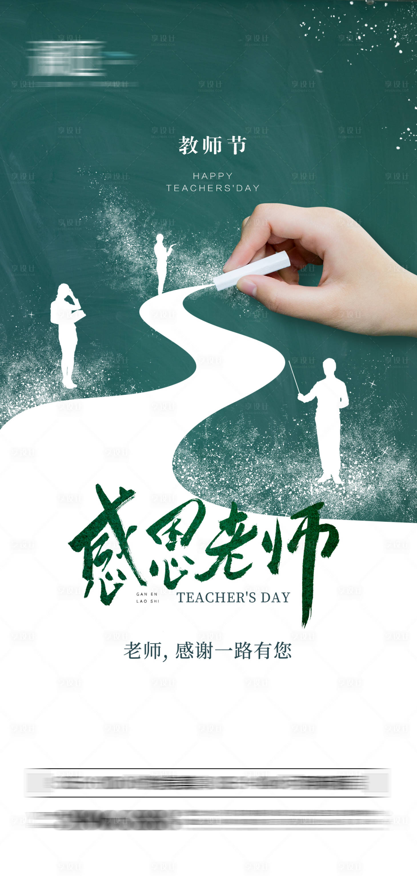 源文件下載【享設計】搜索編號：62400006130672590【教師節節日移動端海報】