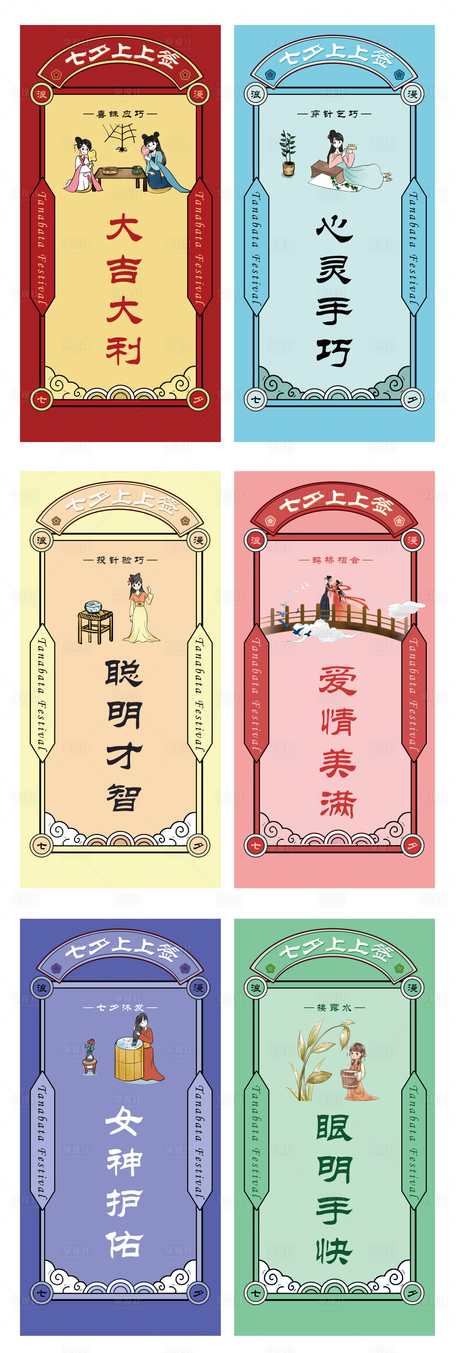 源文件下載【享設計】搜索編號：35200006004098954【七夕節日系列海報】
