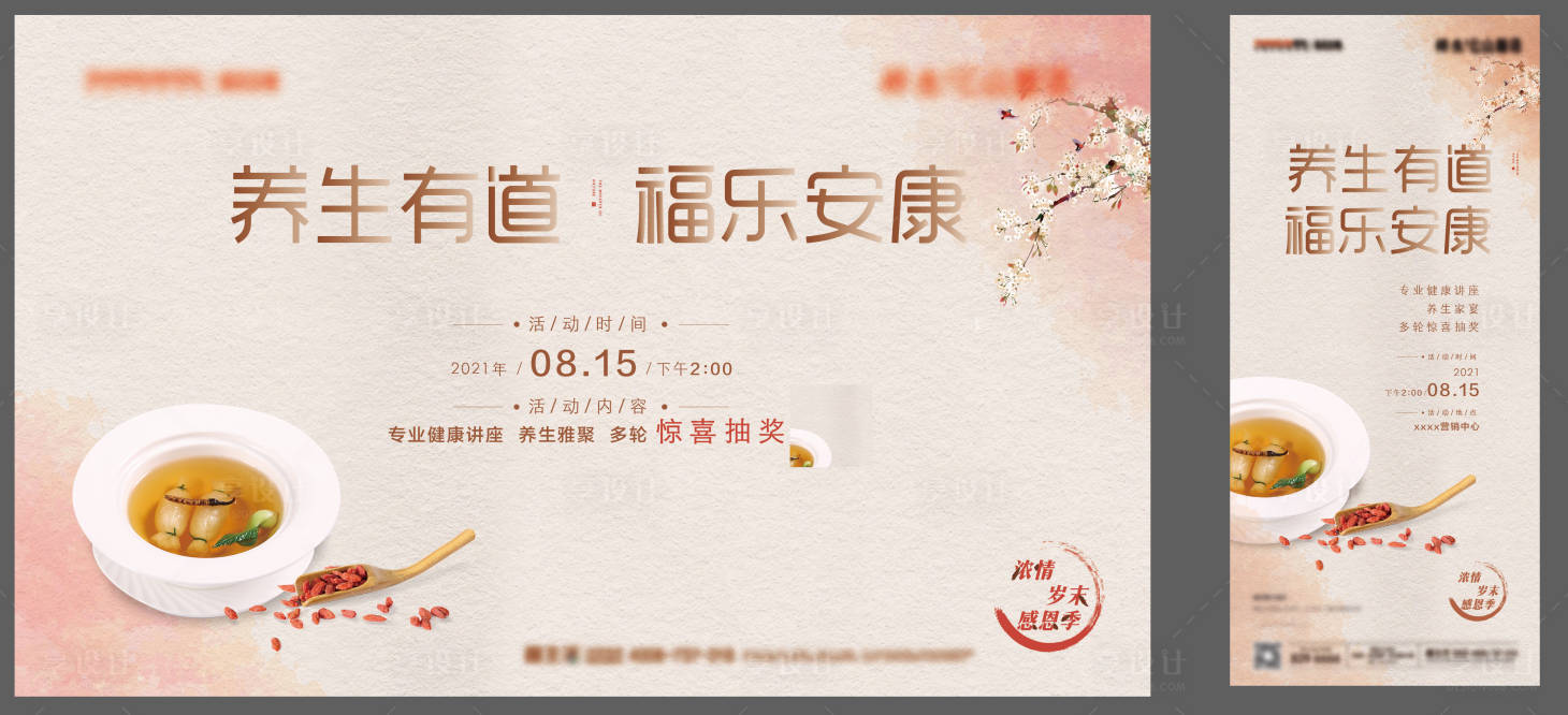 源文件下載【享設(shè)計(jì)】搜索編號(hào)：93990005853774985【地產(chǎn)養(yǎng)生活動(dòng)展板】