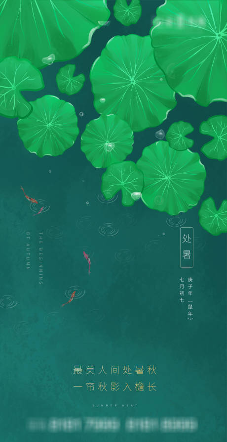 源文件下载【处暑】编号：92930006088371314