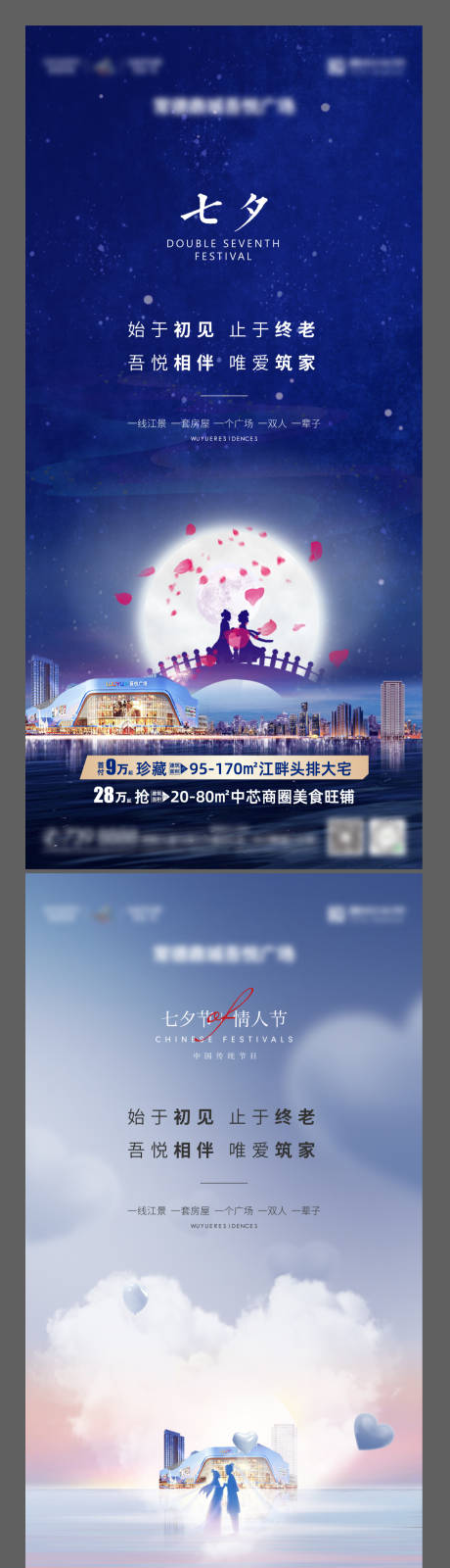 源文件下载【七夕情人节系列海报】编号：20210816165958715