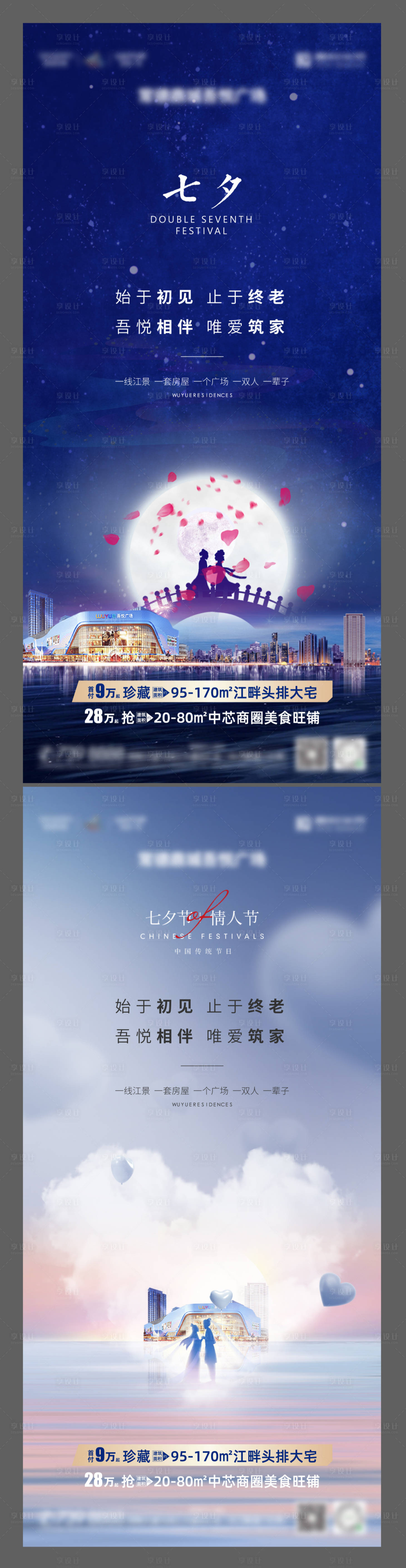 源文件下載【享設計】搜索編號：21200006061702455【七夕情人節系列海報】