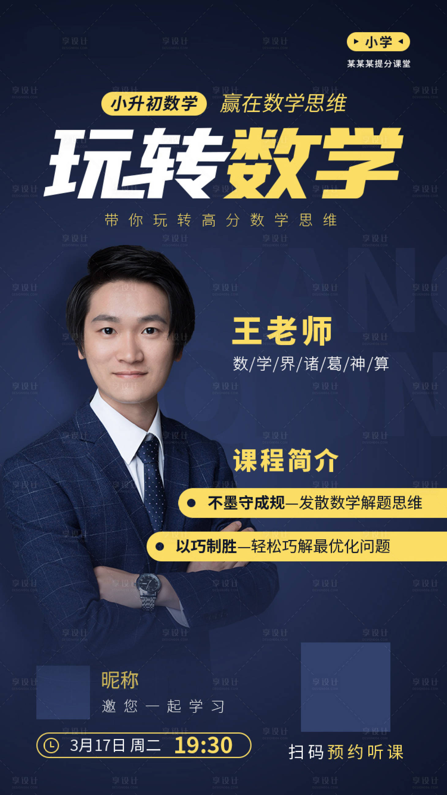 源文件下載【直播課程海報】編號：39980006084064643
