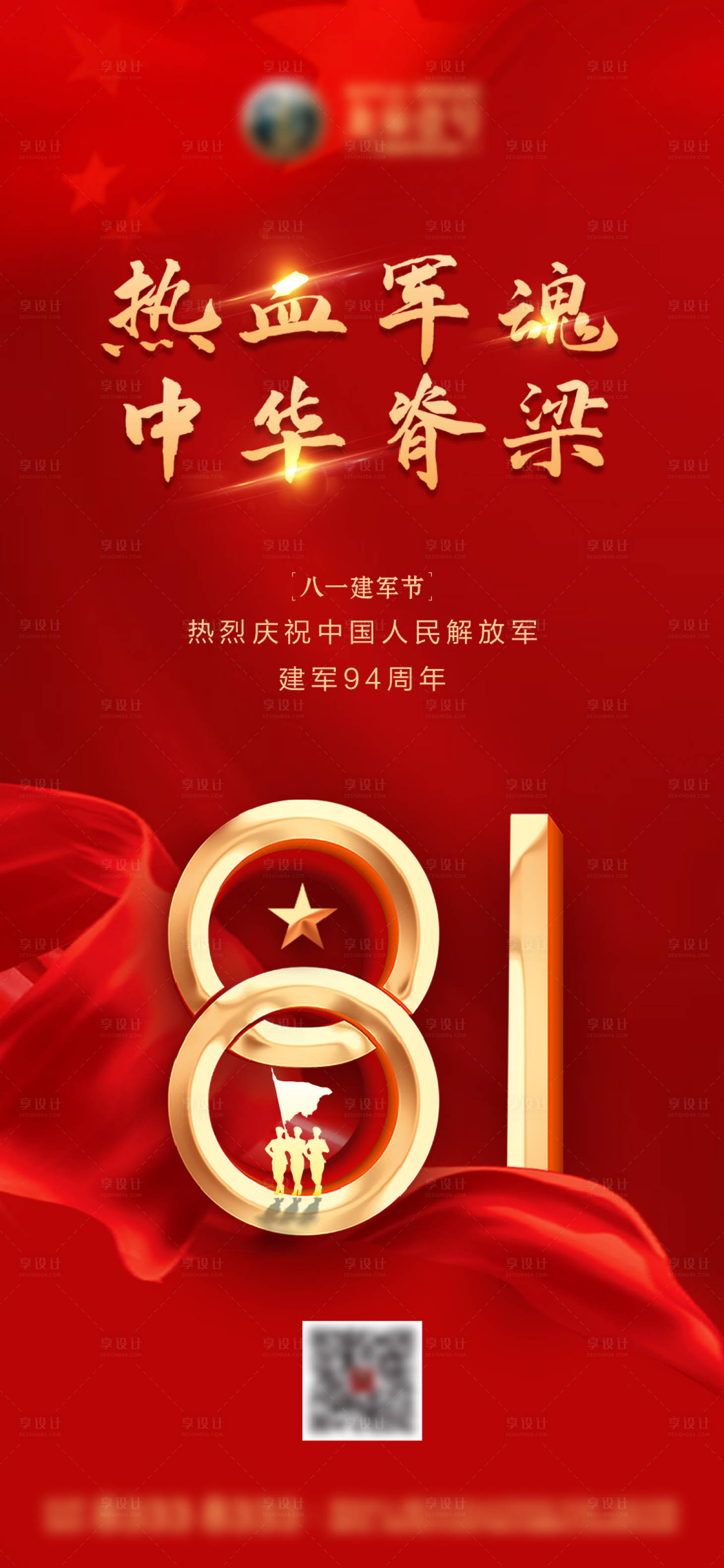 源文件下载【享设计】搜索编号：39640005853333844【地产建军节海报】