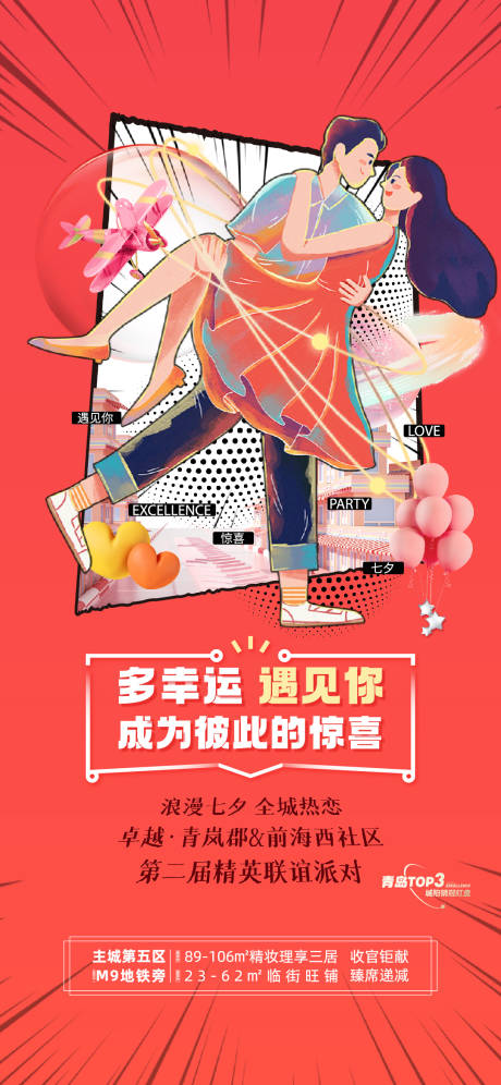 源文件下載【情人節節日海報】編號：99750006159026059