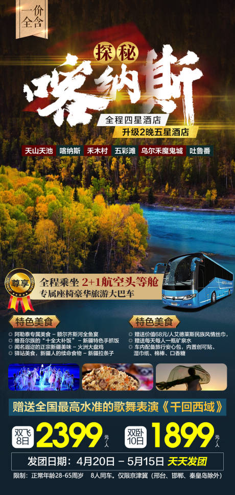 源文件下載【探秘喀納斯】編號：26210005857548130